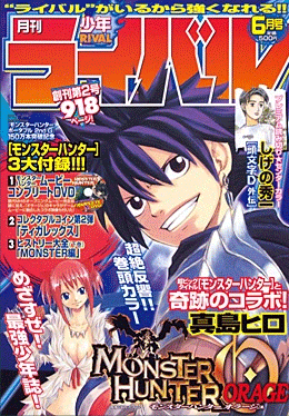 月刊少年ライバル 2008年
